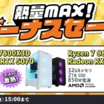 フロンティア 数量MAX!ボーナスセール